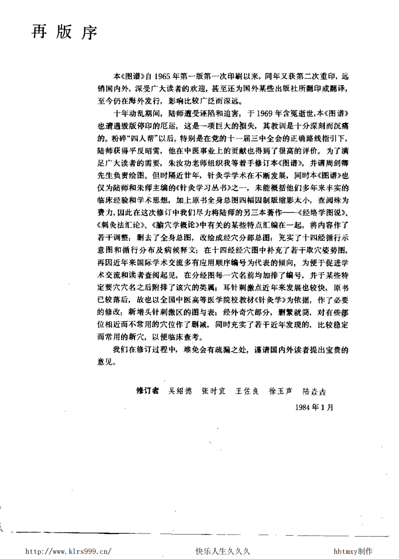 针灸腧穴图谱修订版.pdf 第5页