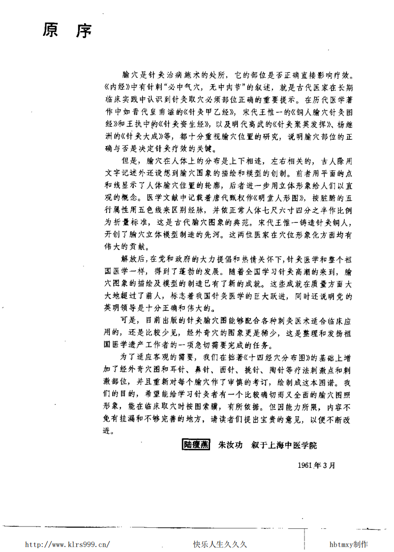 针灸腧穴图谱修订版.pdf 第4页