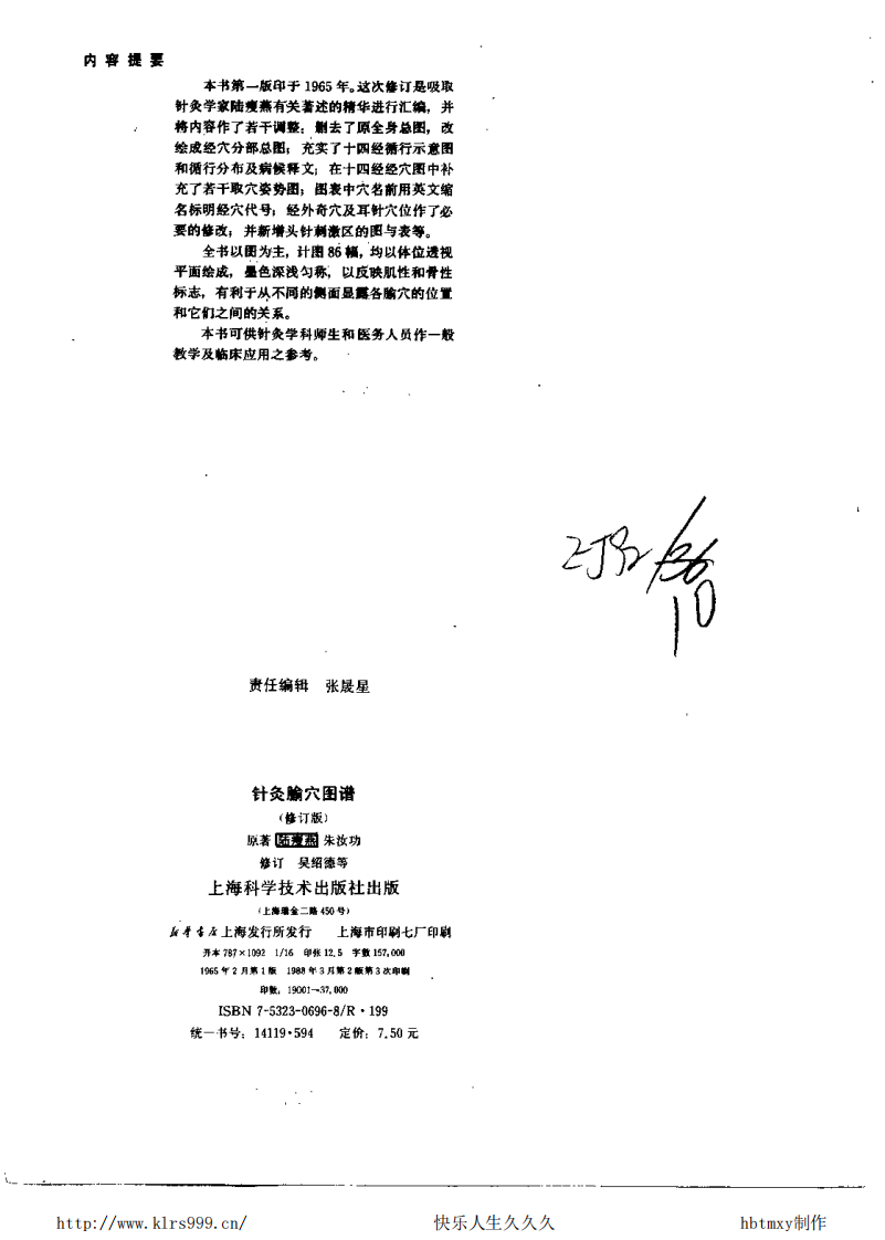 针灸腧穴图谱修订版.pdf 第3页