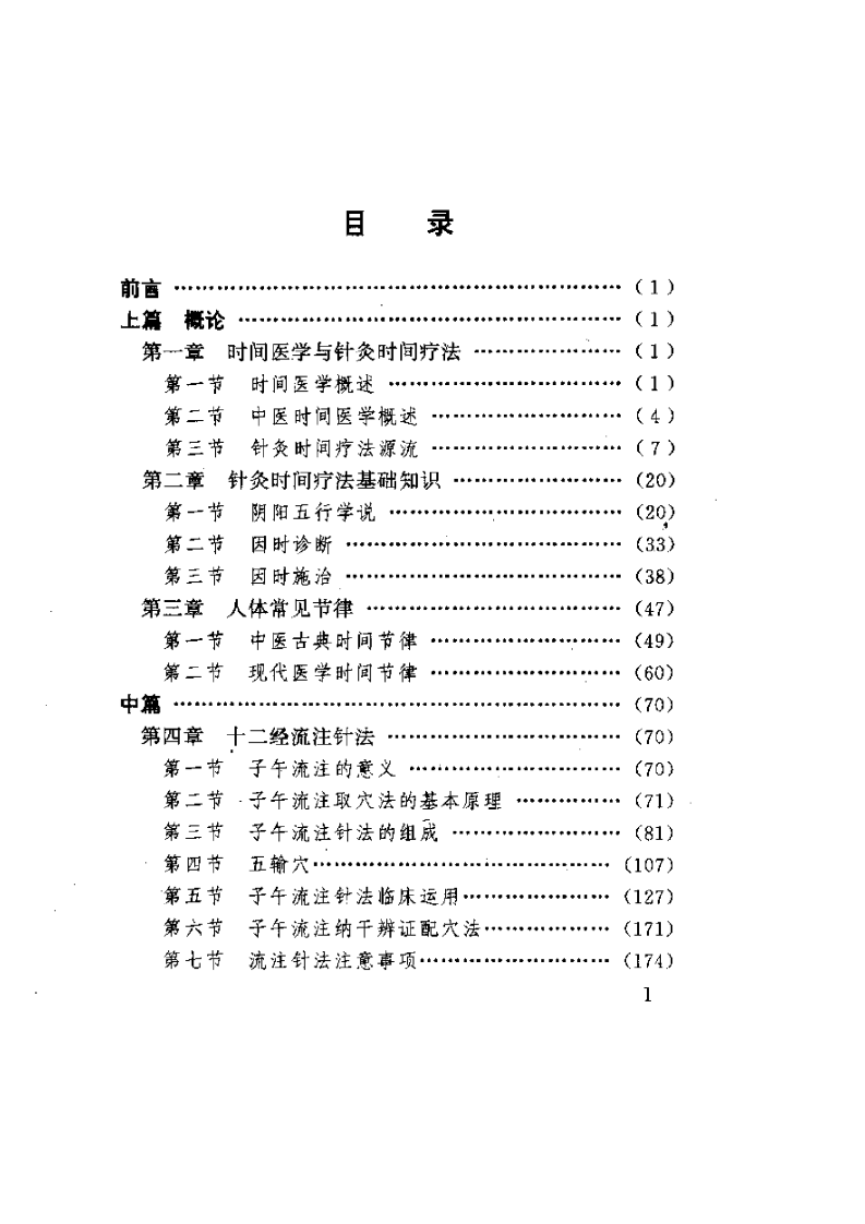 针灸时间.pdf 第1页