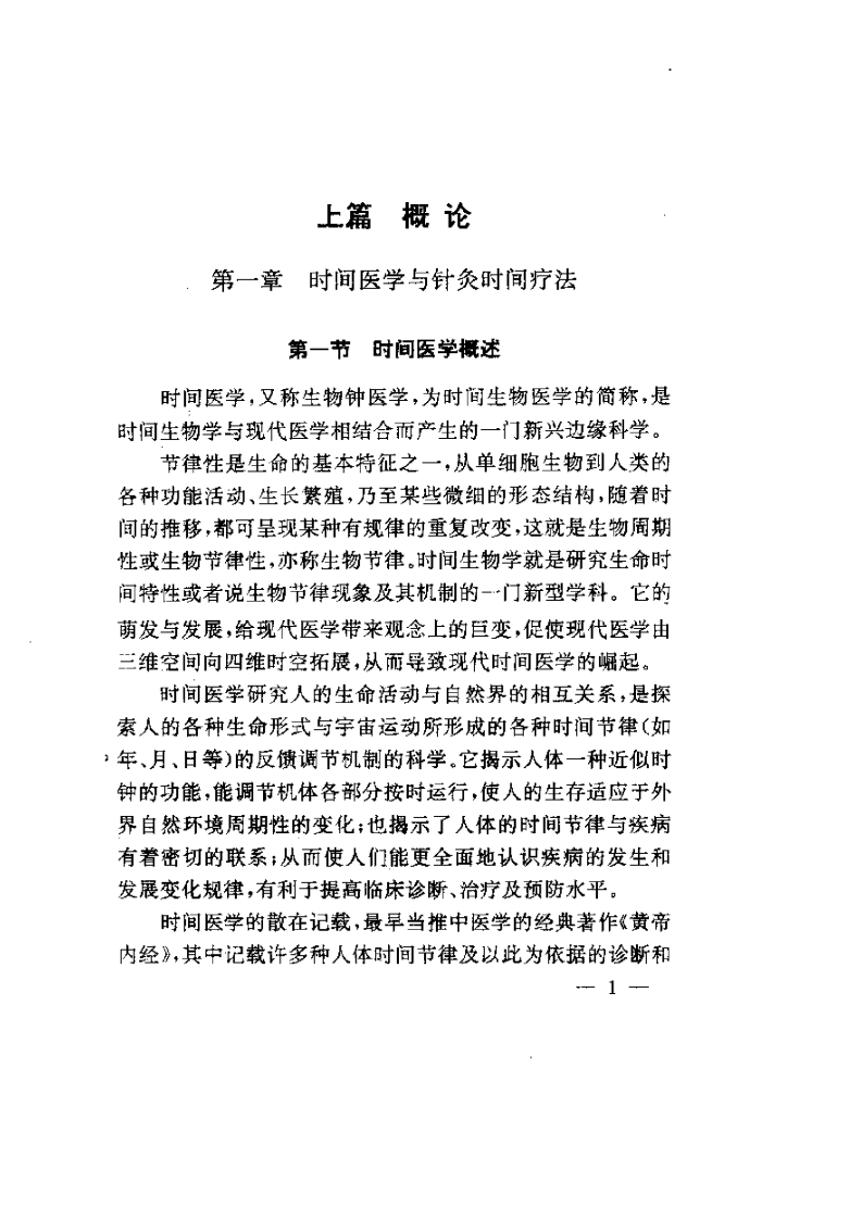 针灸时间.pdf 第4页