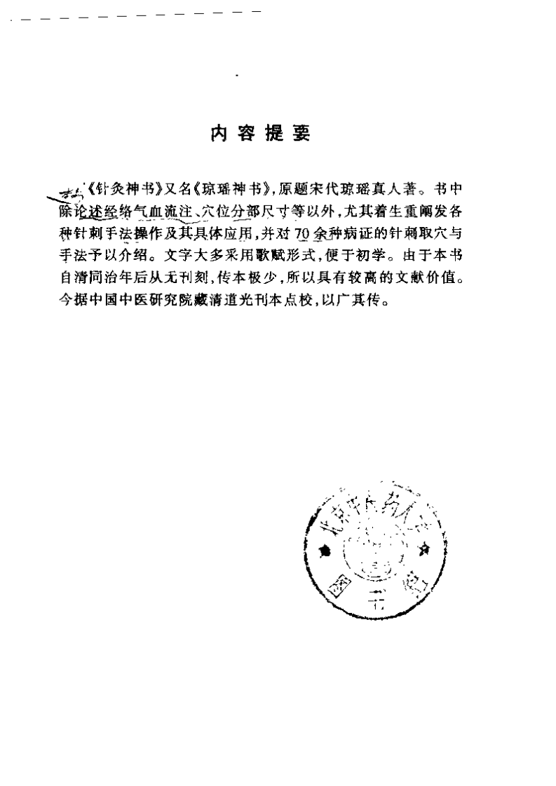 针灸神书（琼瑶神书）.pdf 第5页