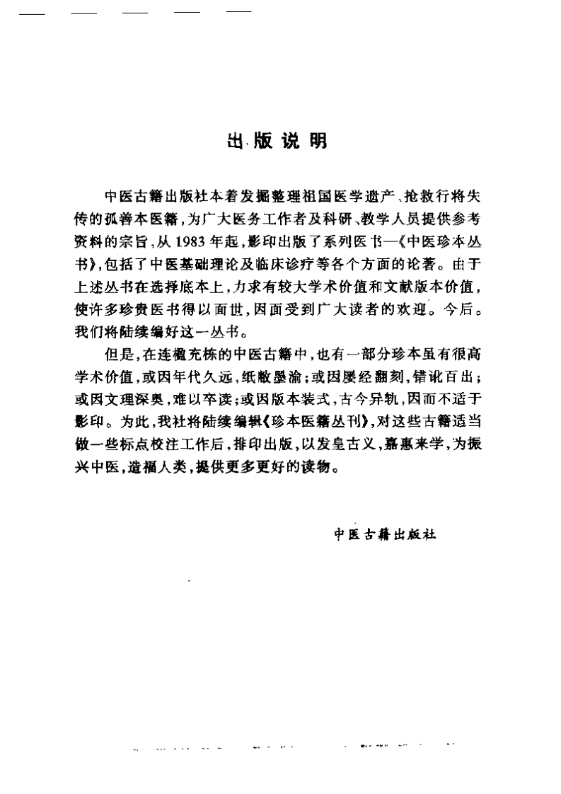 针灸神书（琼瑶神书）.pdf 第4页