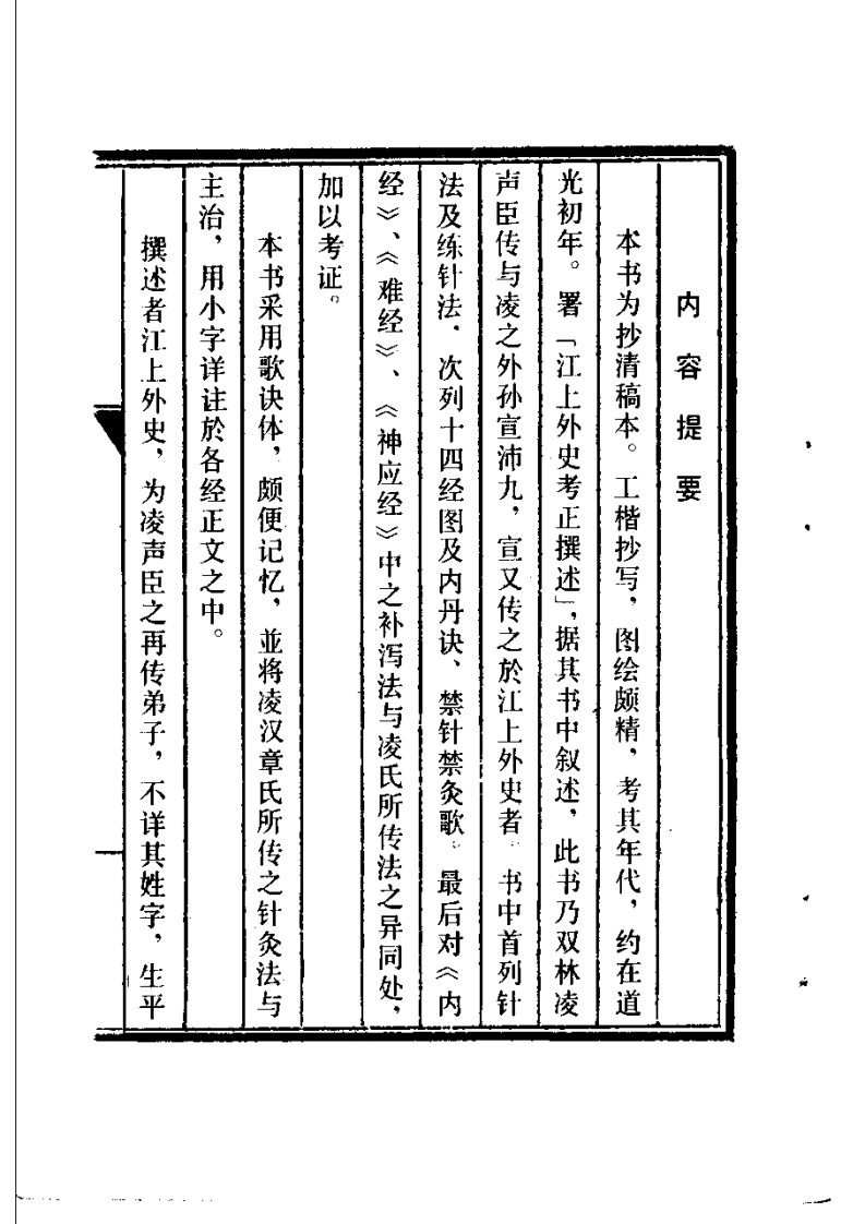 针灸内篇.pdf 第3页
