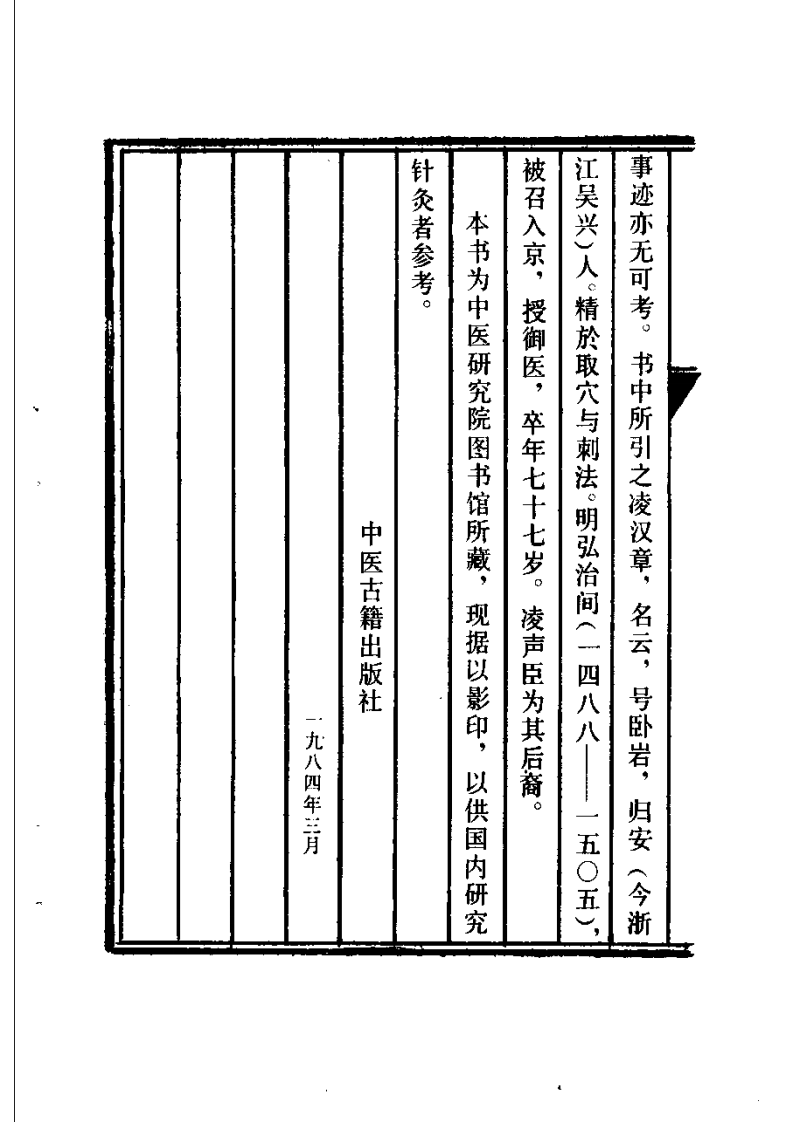 针灸内篇.pdf 第4页