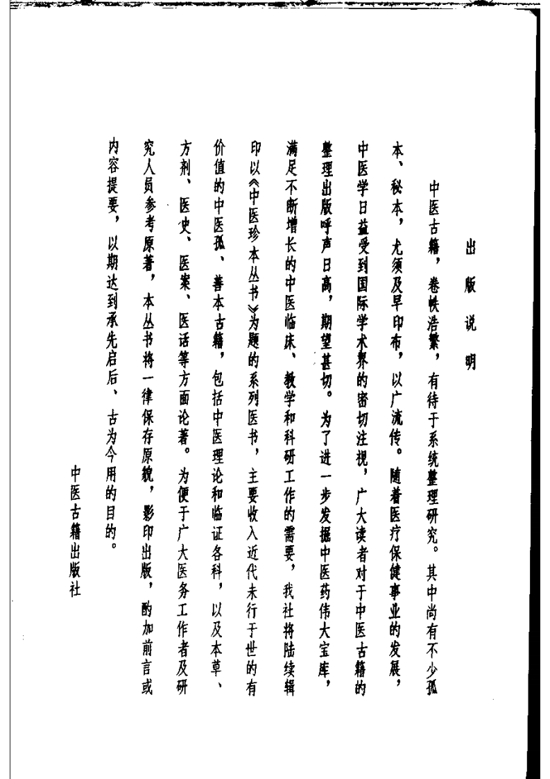 针灸内篇.pdf 第1页