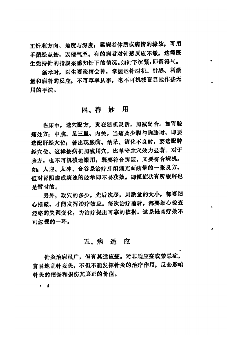 针灸秘验.pdf 第4页