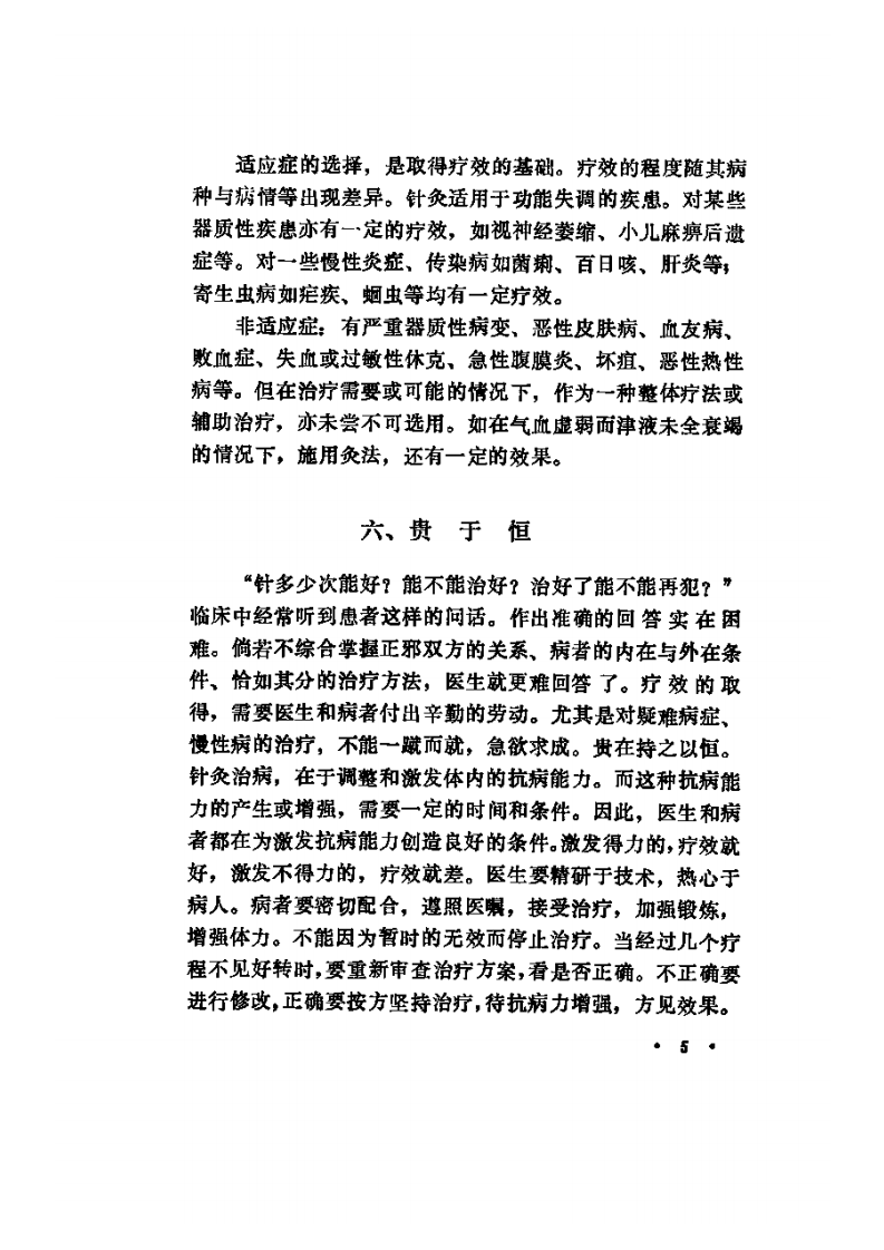 针灸秘验.pdf 第5页