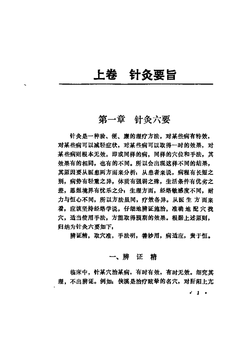 针灸秘验.pdf 第1页