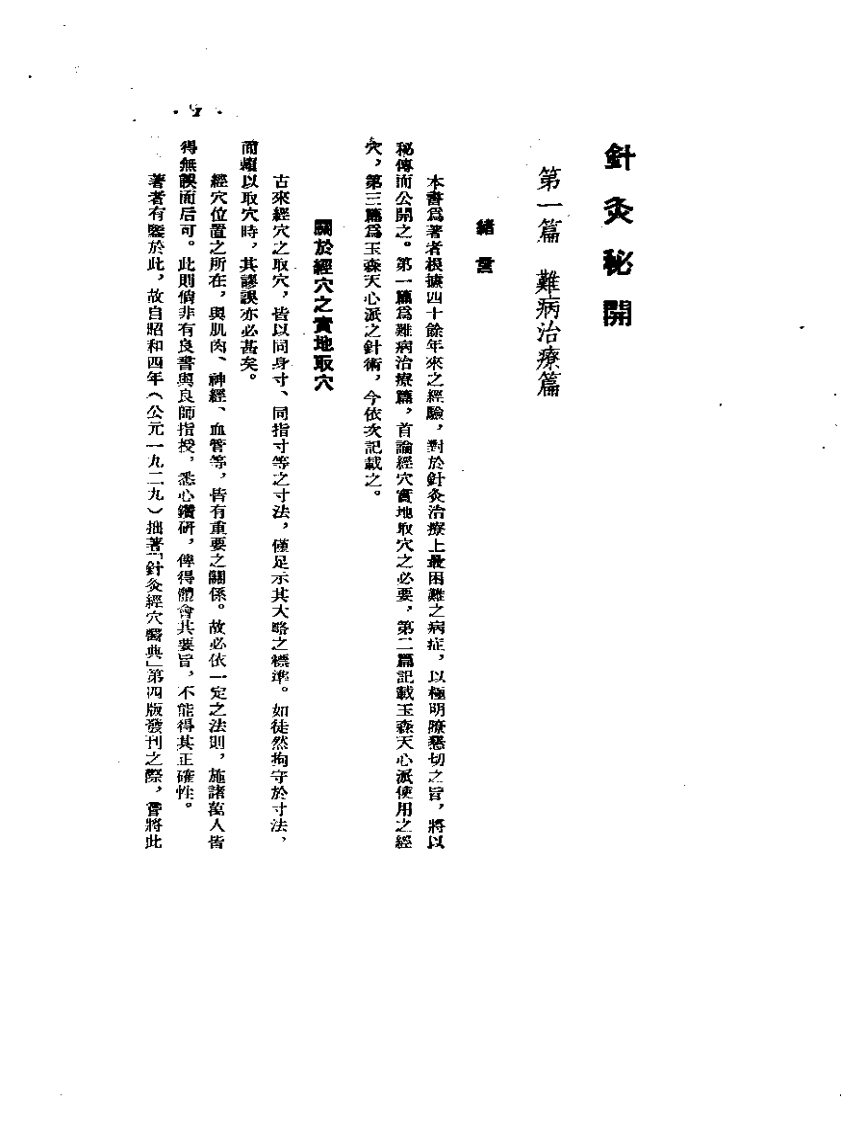 针灸秘开1956[1].08.pdf 第3页