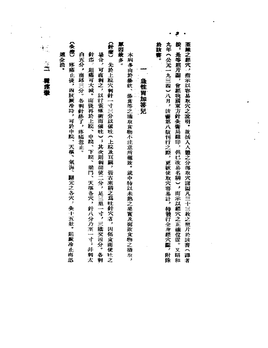 针灸秘开1956[1].08.pdf 第4页
