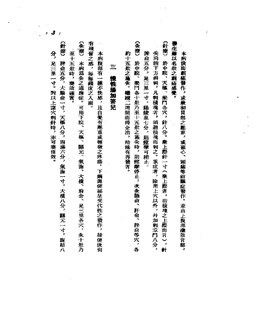 针灸秘开1956[1].08.pdf 第5页
