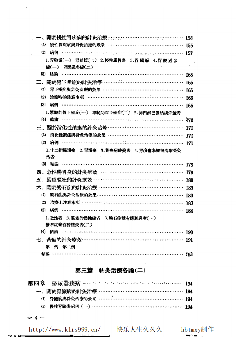 针灸临床治疗学·代田文志.pdf 第5页