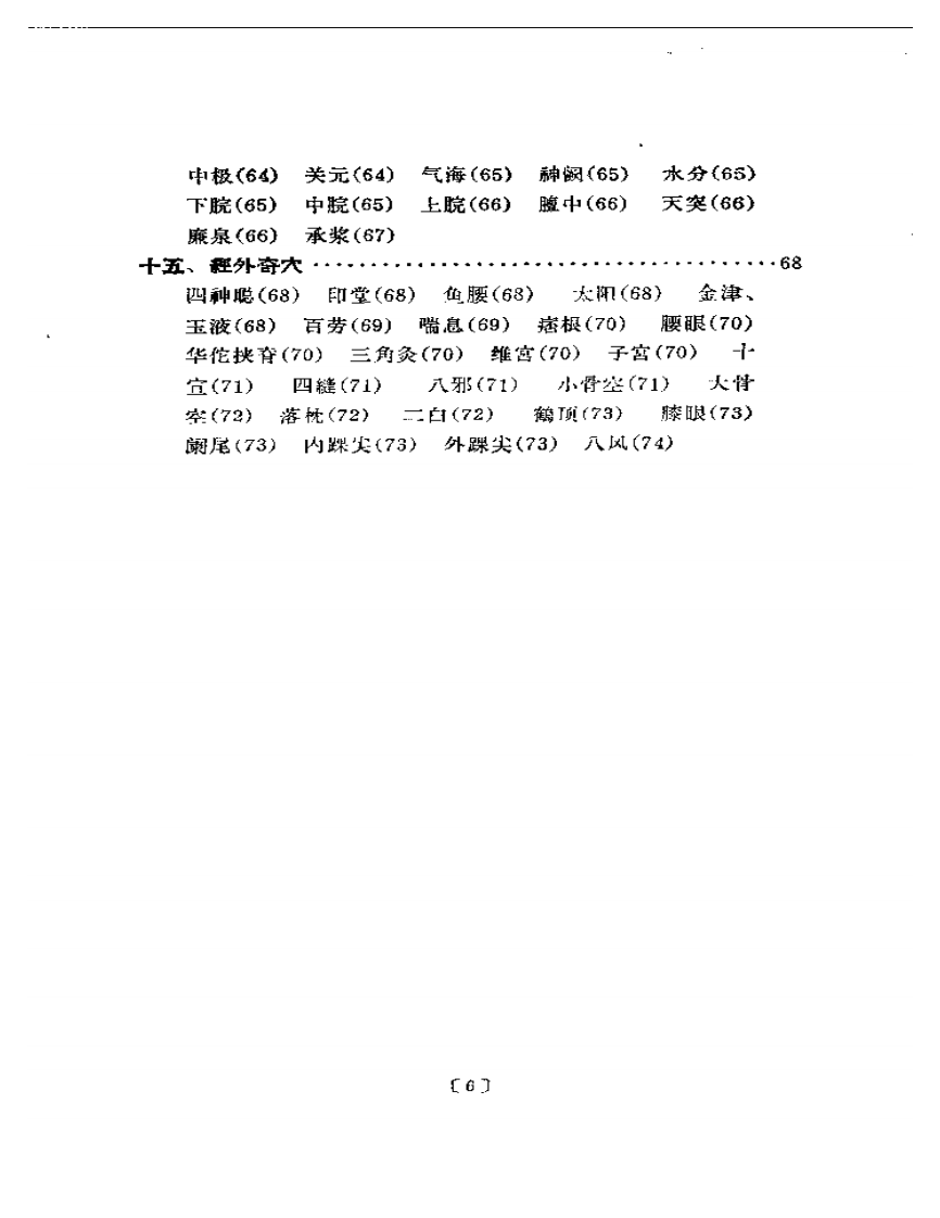 针灸临床取穴图解+.pdf 第3页