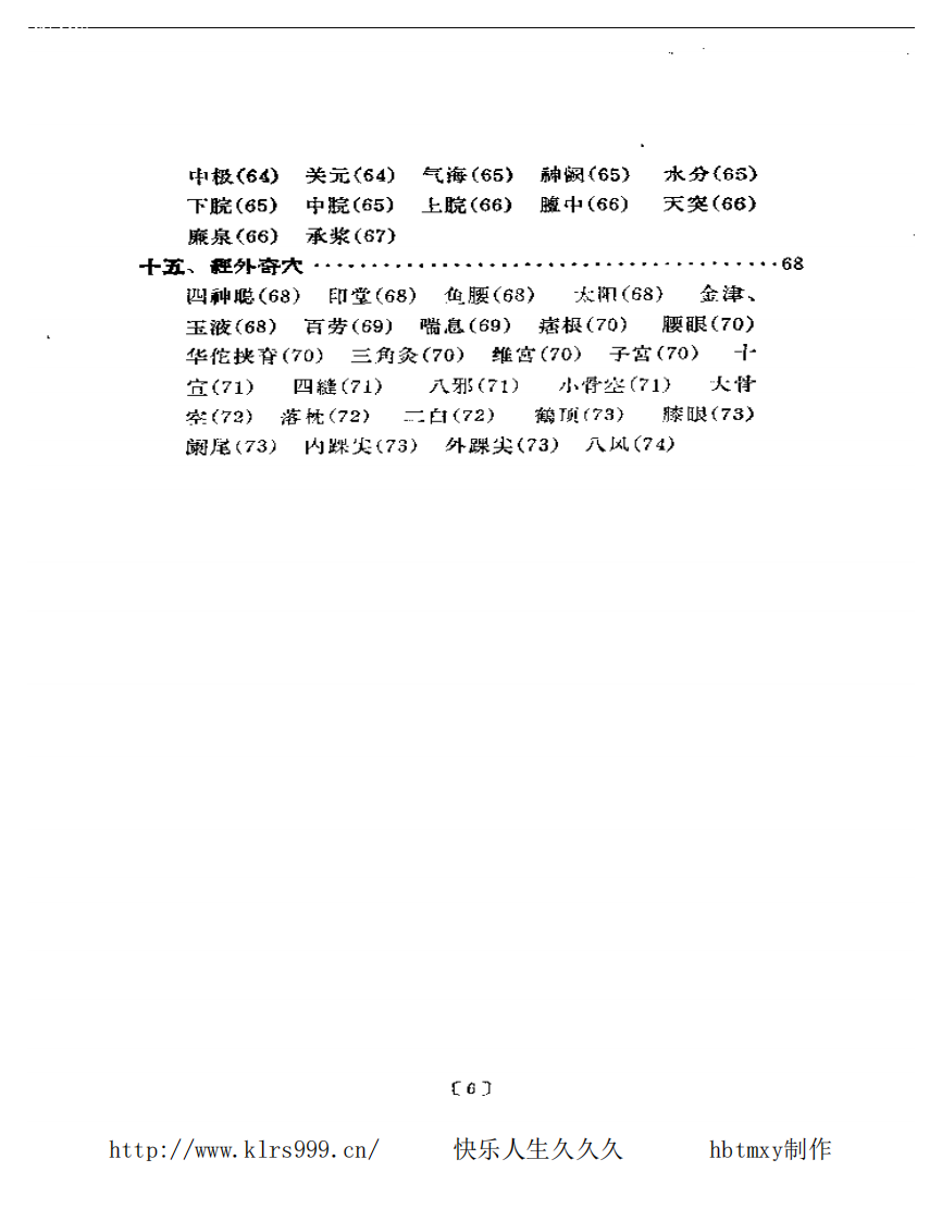 针灸临床取穴图解.pdf 第5页