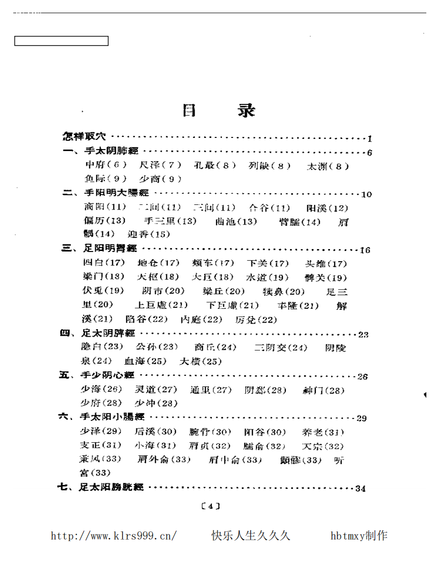 针灸临床取穴图解.pdf 第3页