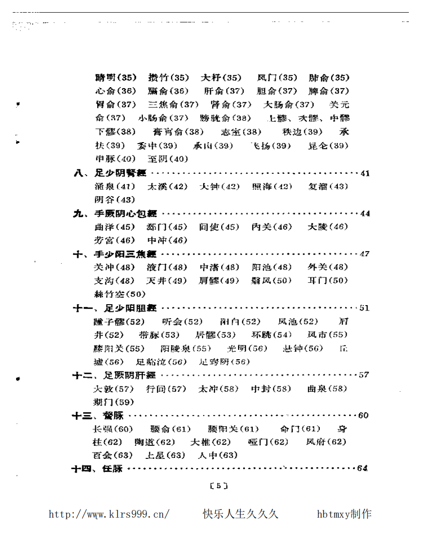 针灸临床取穴图解.pdf 第4页