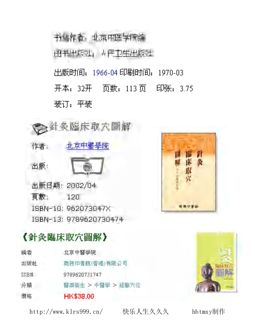 针灸临床取穴图解.pdf 第2页