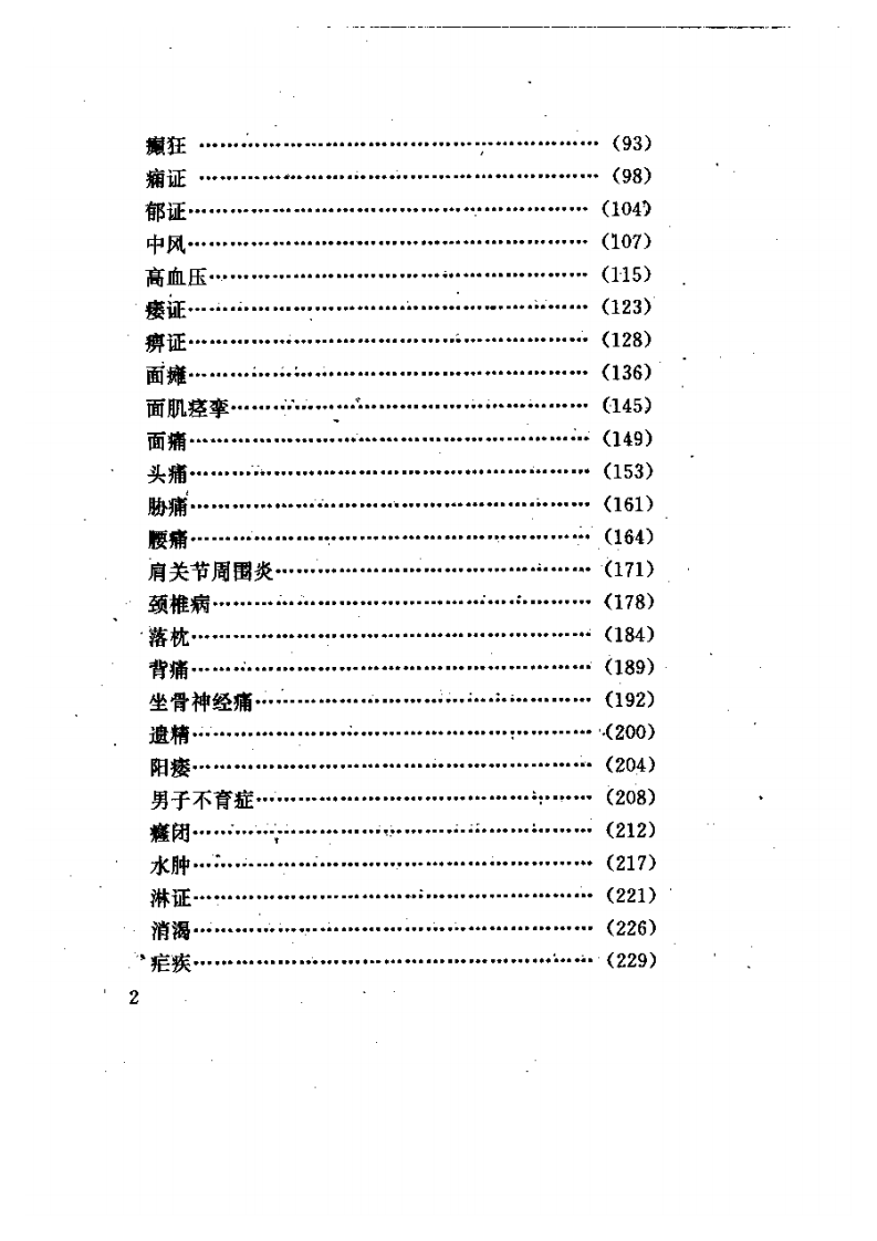 针灸临床妙用+.pdf 第2页