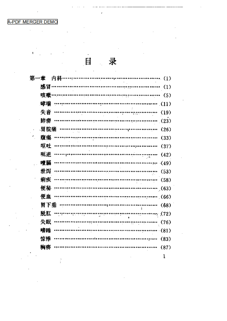 针灸临床妙用+.pdf 第1页
