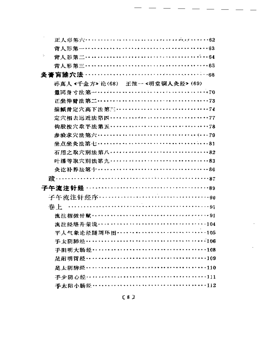 黄帝明堂灸经.pdf 第3页