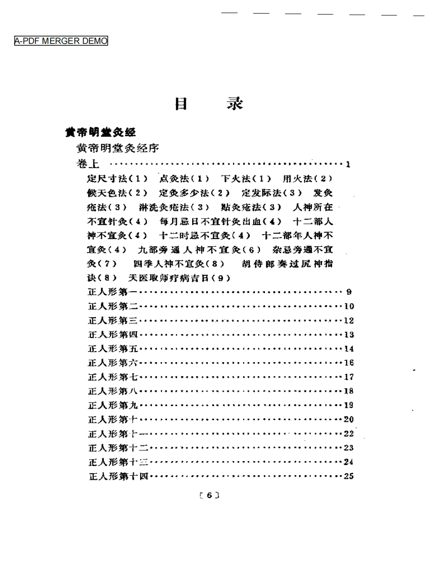黄帝明堂灸经.pdf 第1页