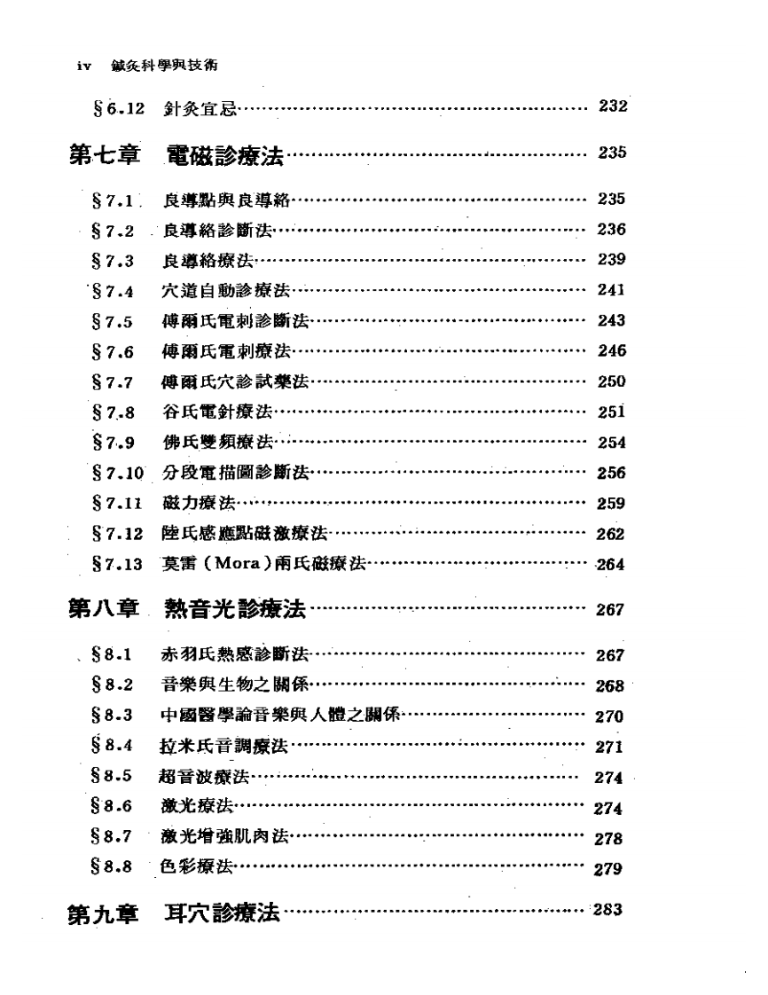 针灸科学与技术.pdf 第4页