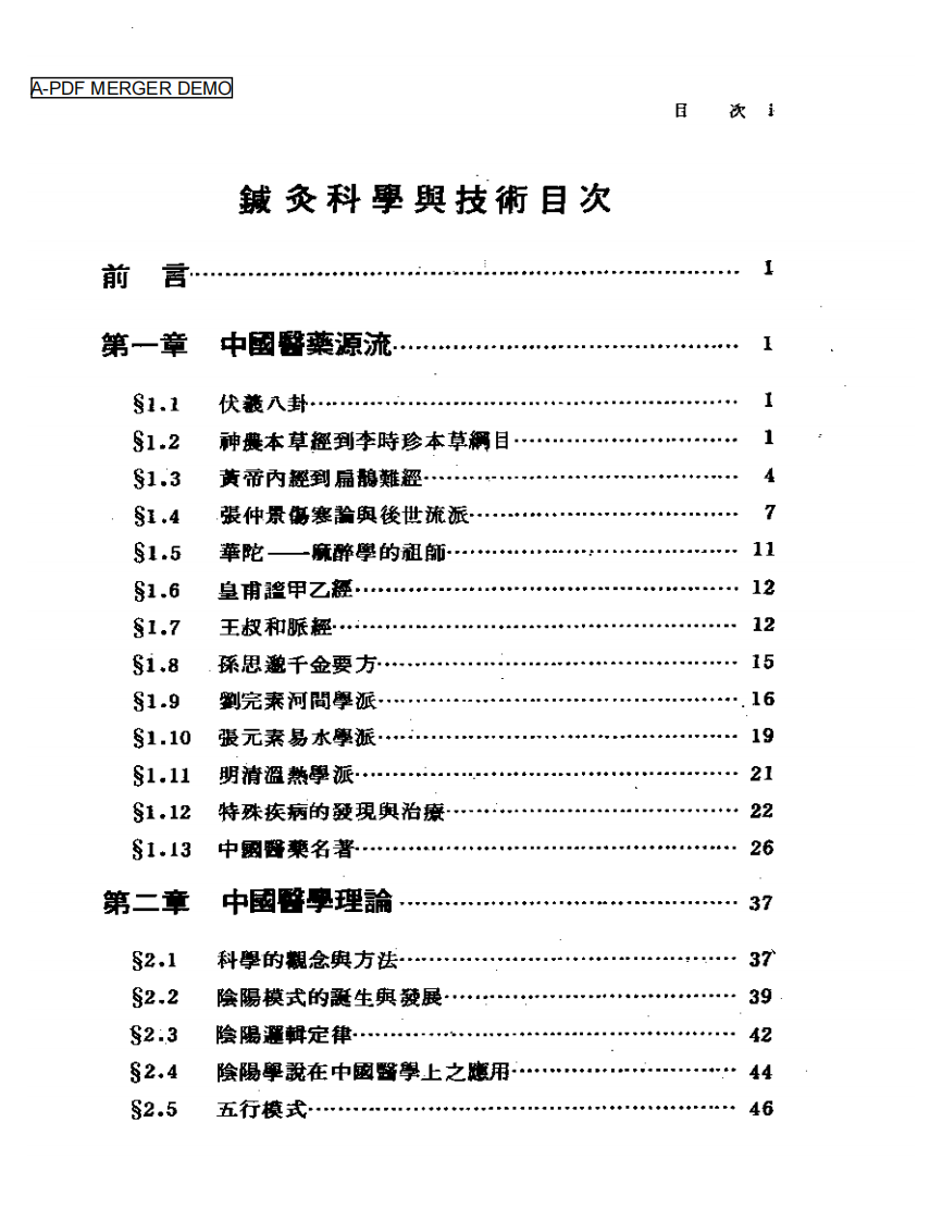 针灸科学与技术.pdf 第1页