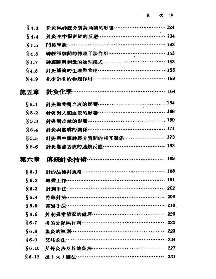 针灸科学与技术.pdf 第3页