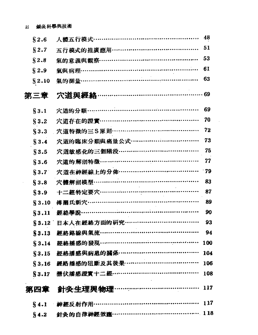 针灸科学与技术.pdf 第2页