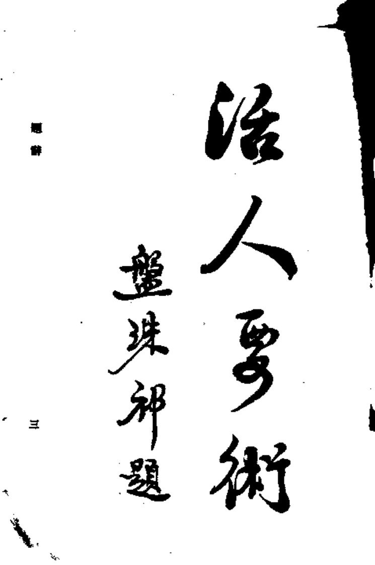 针灸精粹.pdf 第5页