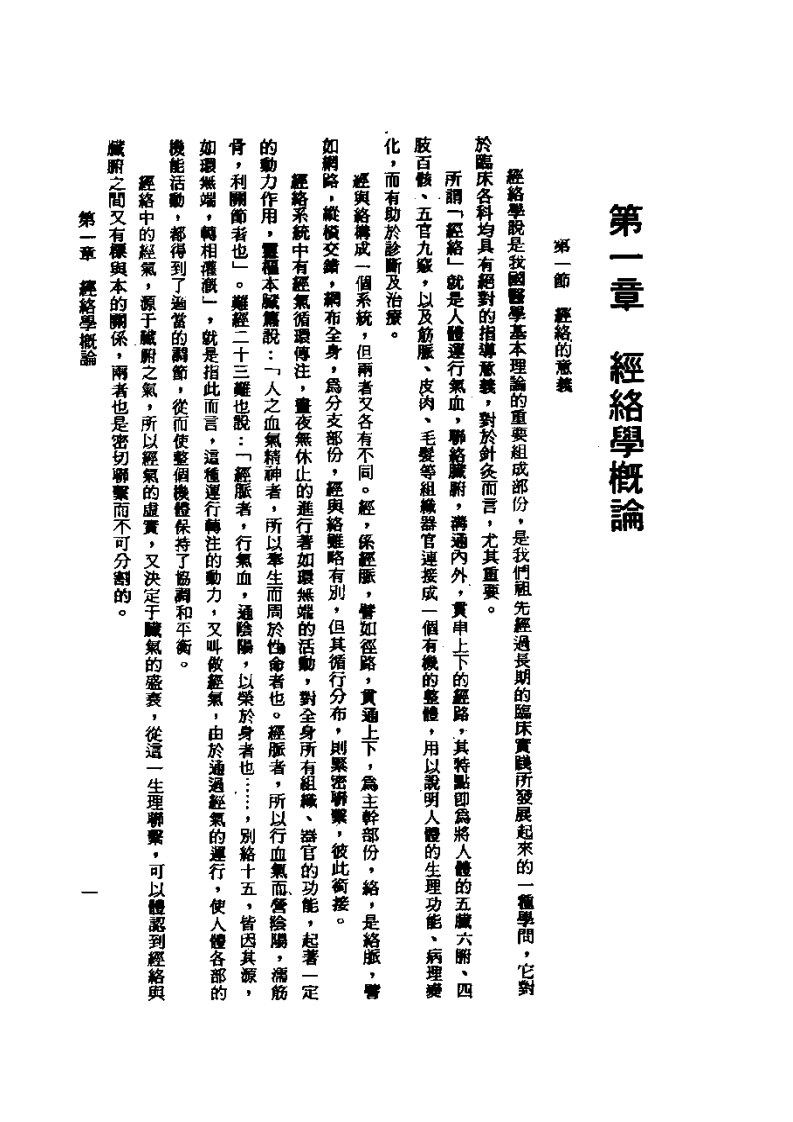 针灸经穴学+杨维杰01.pdf 第1页