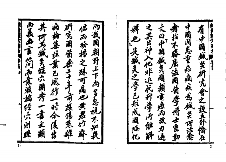 针灸经穴图考.pdf 第4页