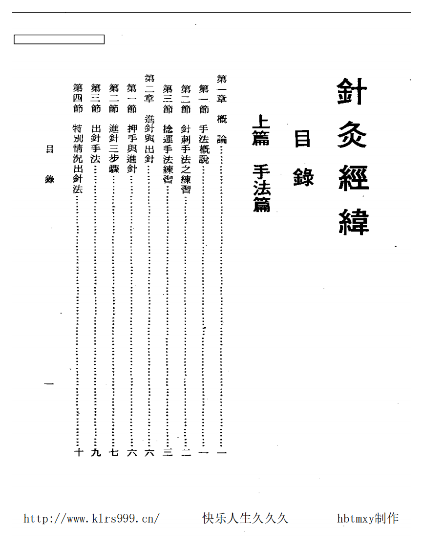 针灸经纬·杨维杰.pdf 第2页