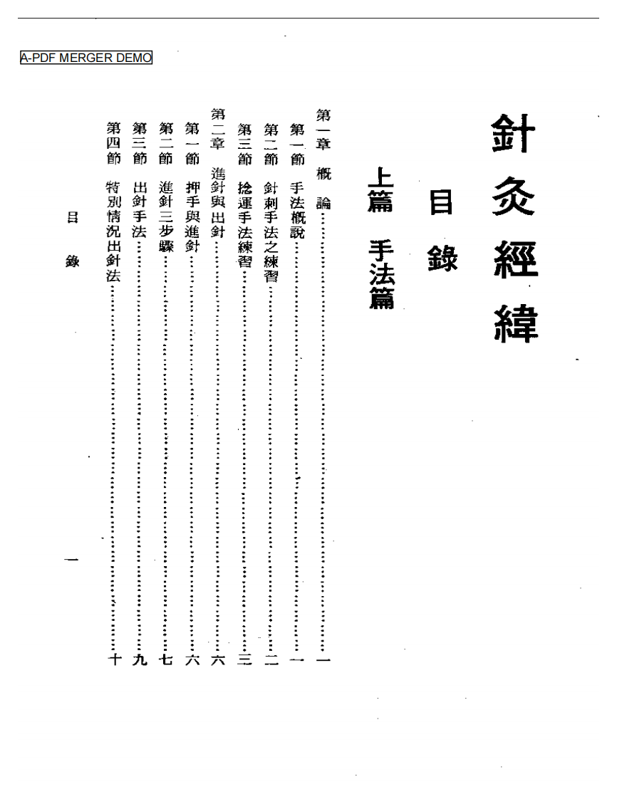 针灸经纬.pdf 第1页