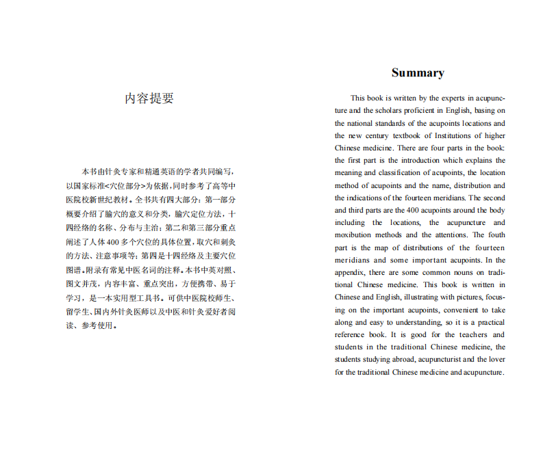 针灸经络腧穴标准手册-中英文对照.pdf 第2页