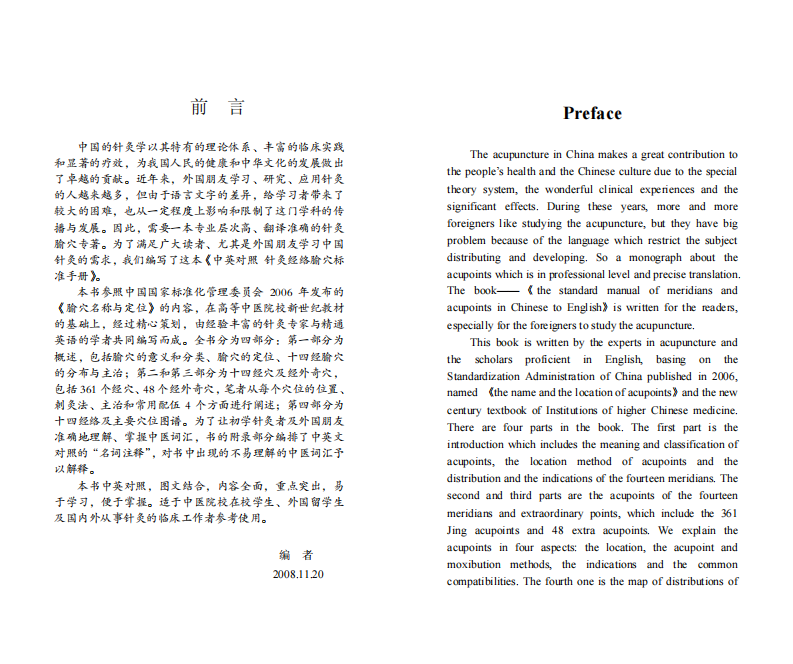 针灸经络腧穴标准手册-中英文对照.pdf 第3页