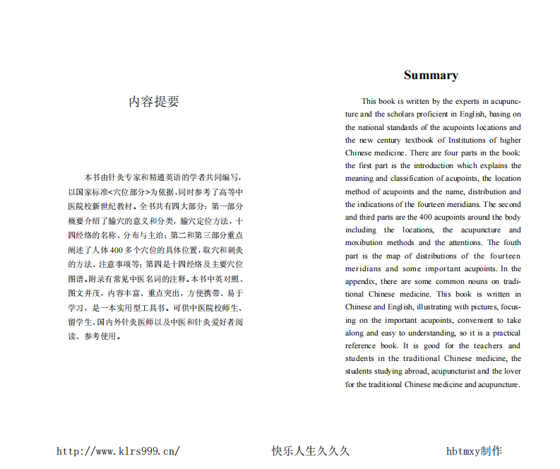 针灸经络腧穴标准手册·成泽东.pdf 第2页