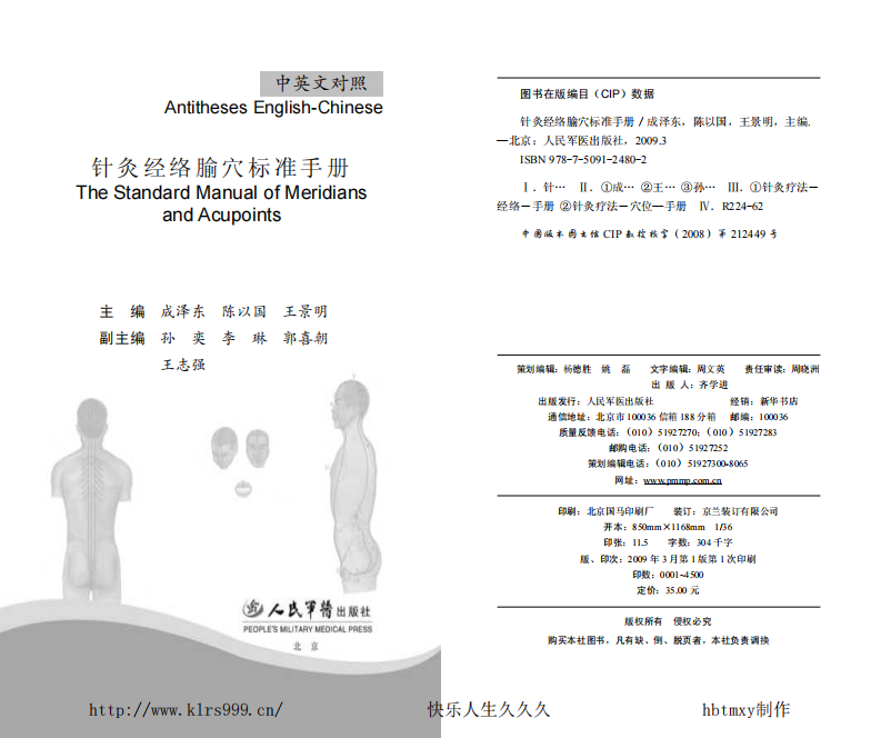 针灸经络腧穴标准手册·成泽东.pdf 第1页