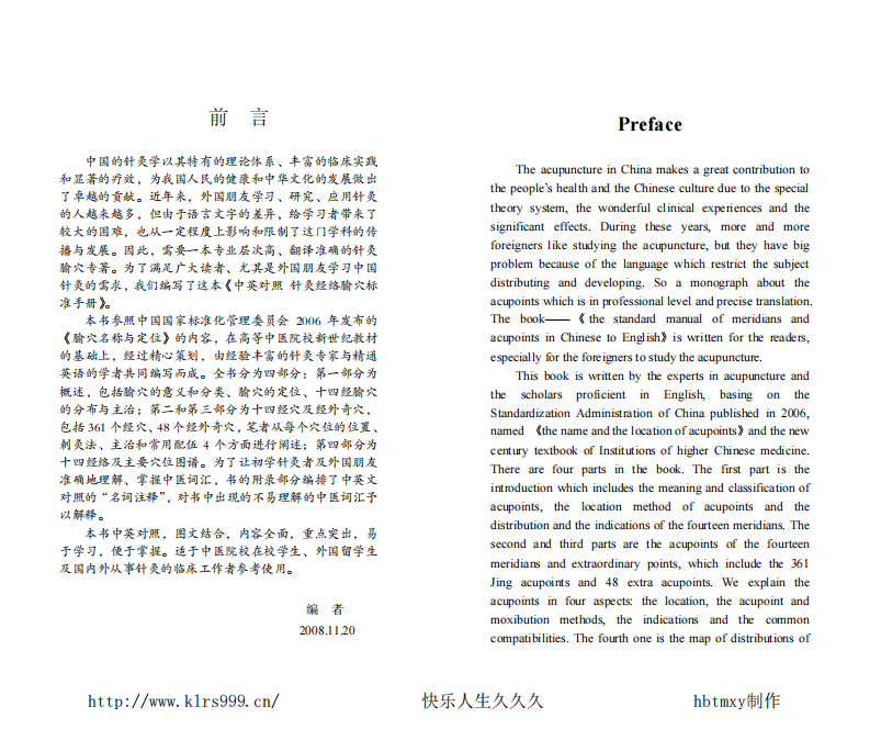 针灸经络腧穴标准手册·成泽东.pdf 第3页