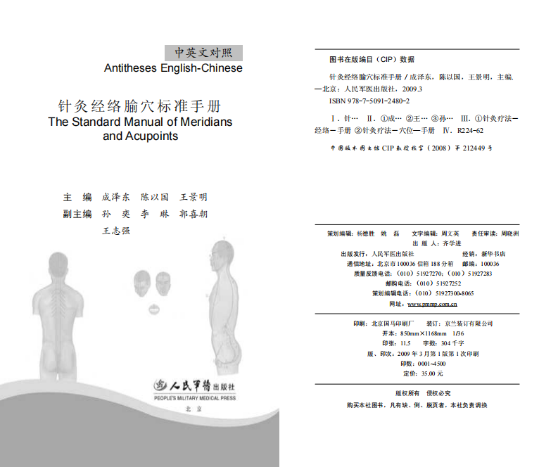 针灸经络腧穴标准手册.pdf 第1页