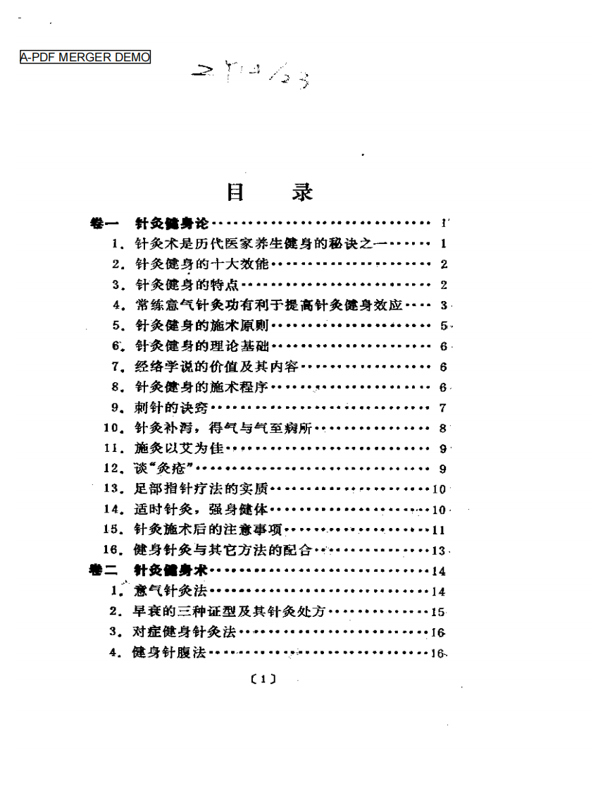 针灸健身术.pdf 第1页