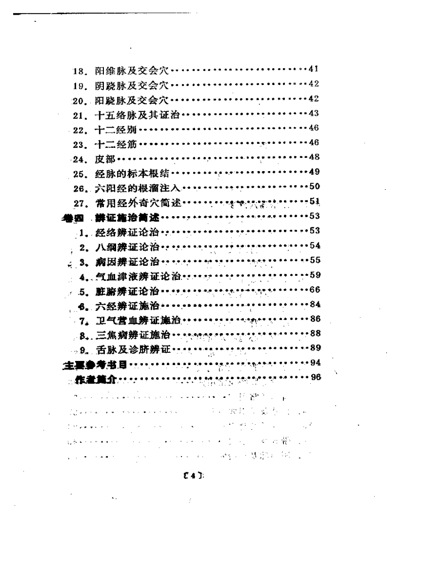 针灸健身术.pdf 第4页