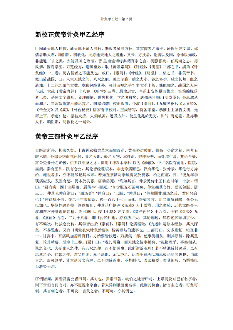 针灸甲乙经-晋-皇埔.pdf 第2页