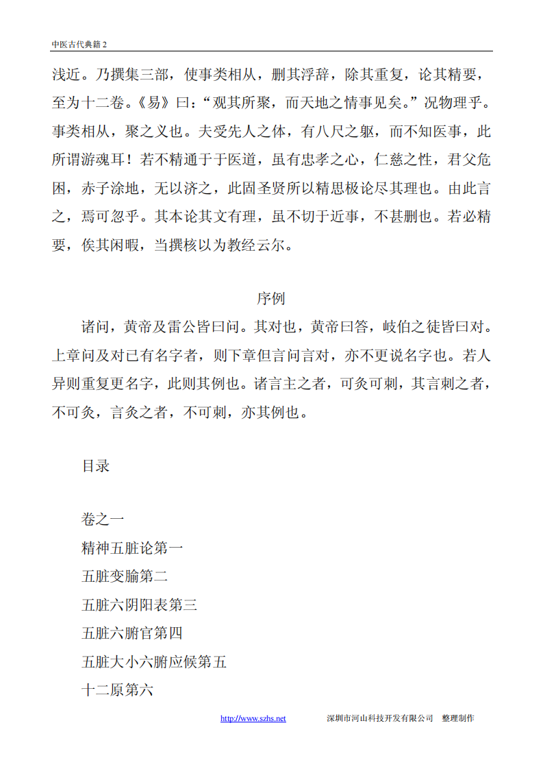 针灸甲乙经.pdf 第4页