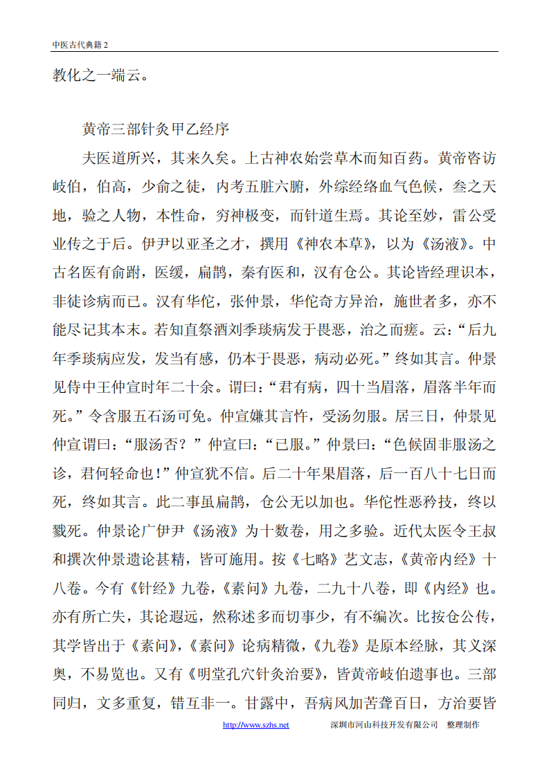 针灸甲乙经.pdf 第3页