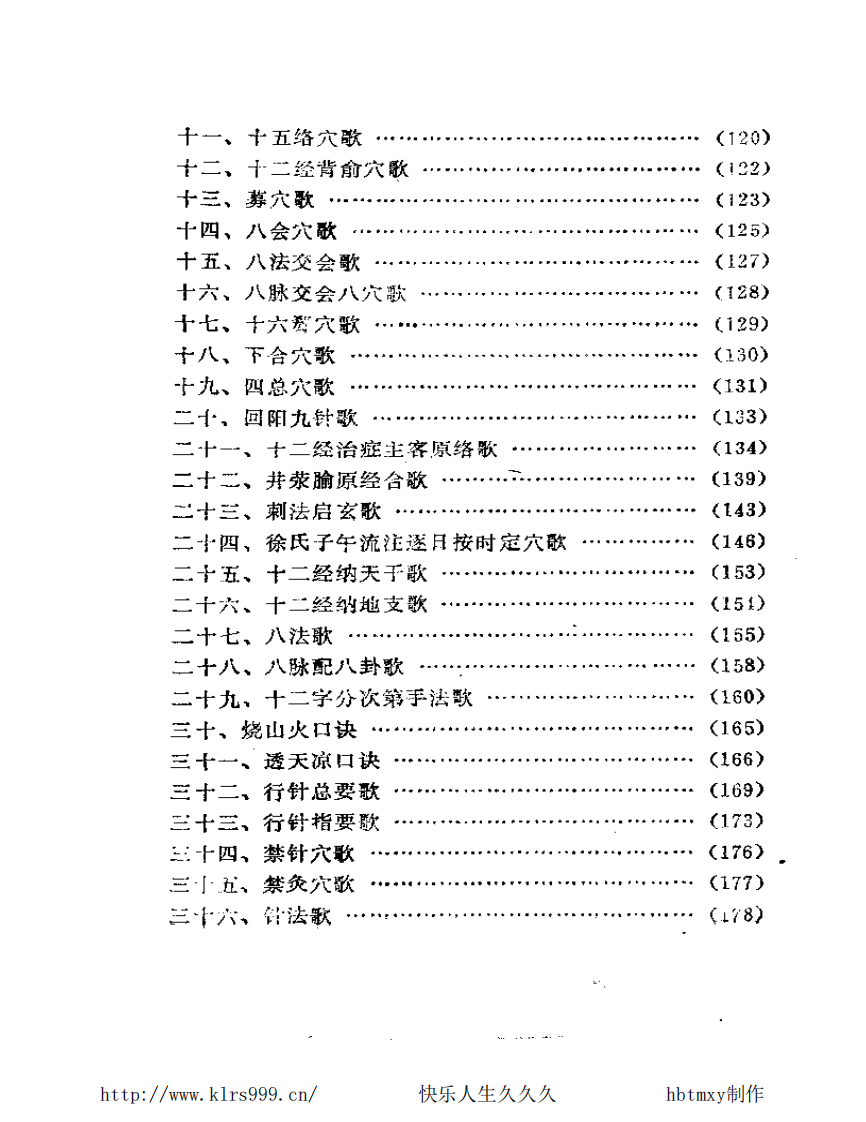 针灸歌赋集注王森.pdf 第4页