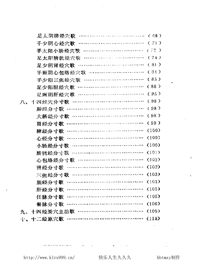 针灸歌赋集注王森.pdf 第3页