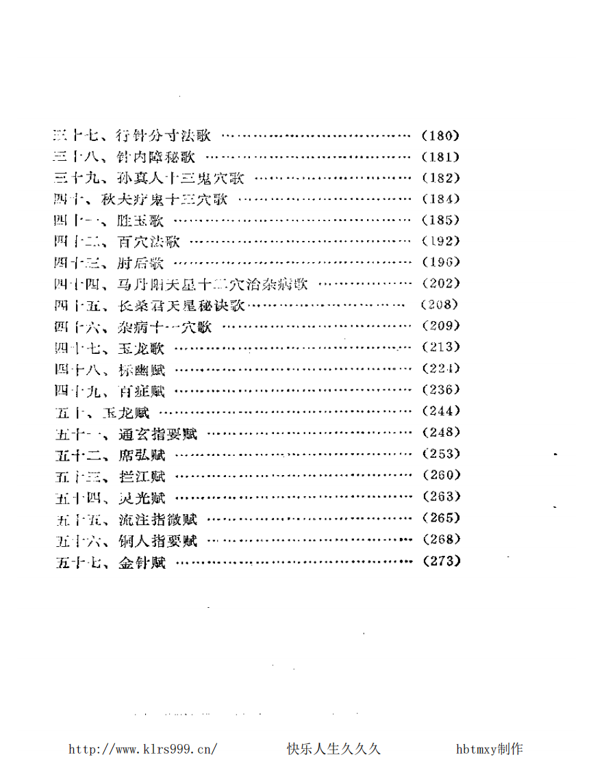 针灸歌赋集注王森.pdf 第5页