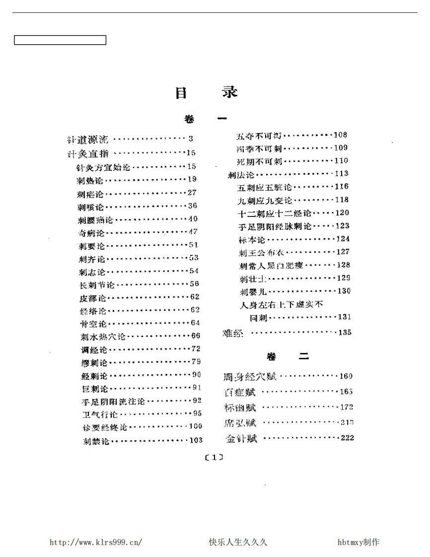 针灸大成校释.pdf 第3页